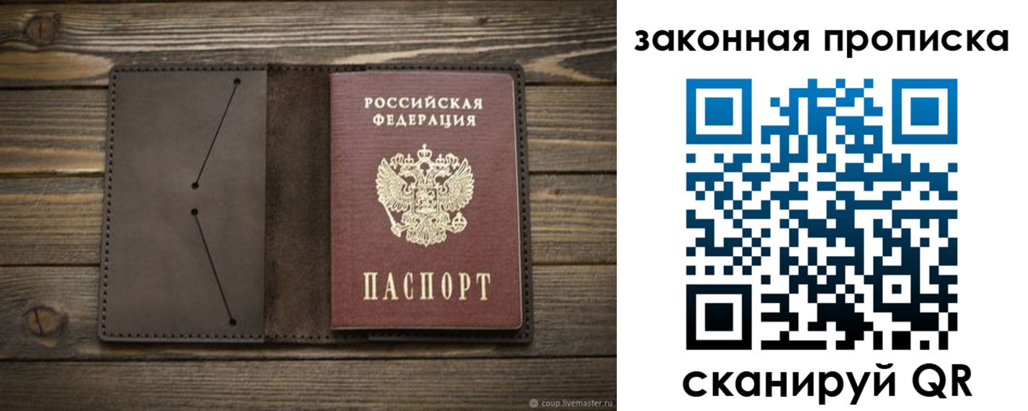 прописка в Осташкове
