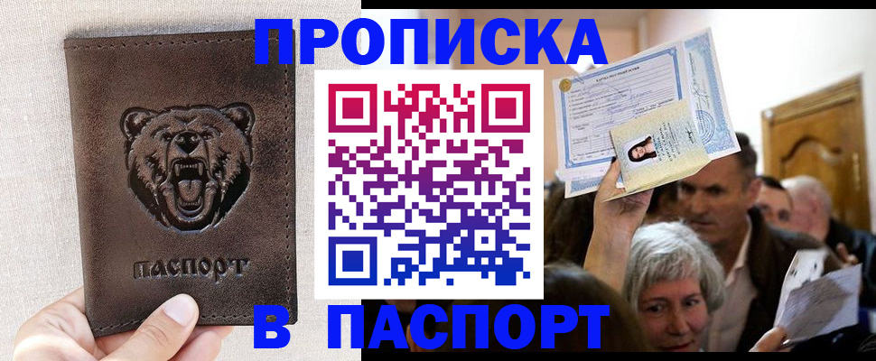 временная регистрация купить в Осташкове